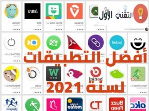 تطبيقاتي في العام الجديد 2024 