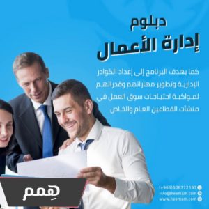 ملف اهم اعمال همم 10 بقيادة هموسة الحلوة , دورات الدبلومات اون لاين , 