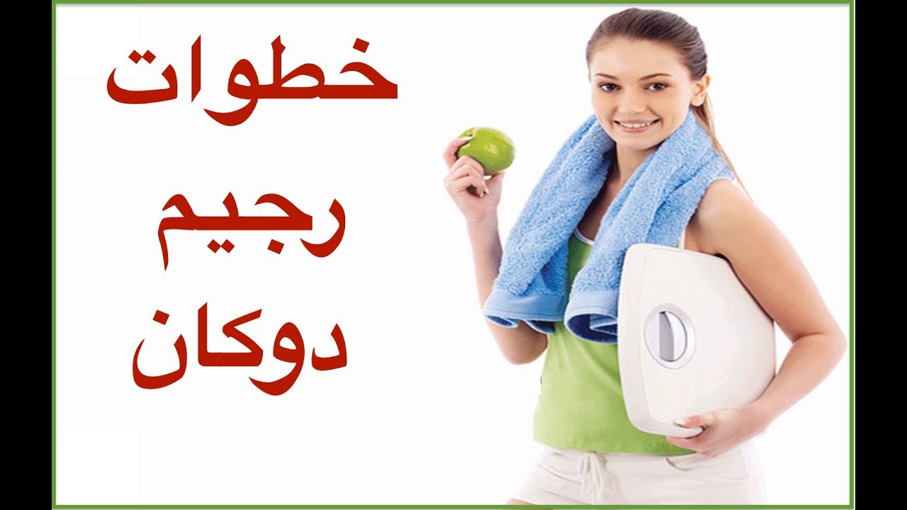 احلى صبايا واحلى رشيقات مع ريجيم دوكان