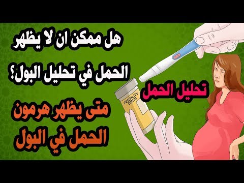 هرمون الحمل متى يبين في الدم بعد كم يوم من العلاقة - افصل طريقه لمعرفه متى يحدث الحمل 638 3