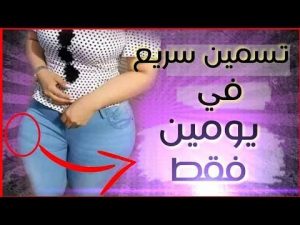 يا بنات حواء باركولي وزني زاد 5 كيلو بمدة خيالية