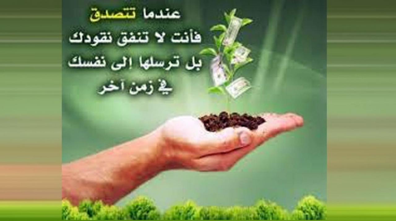 ملف كامل عن الصدقه تفضلن بالدخول- كيف تتقربي من الله 653 1